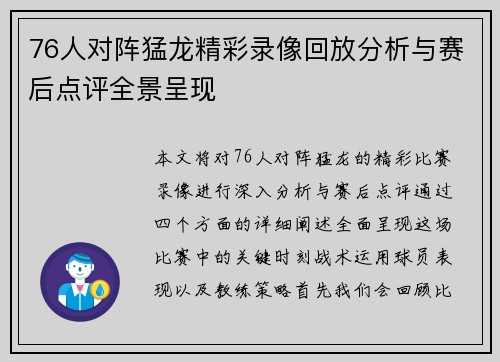 76人对阵猛龙精彩录像回放分析与赛后点评全景呈现