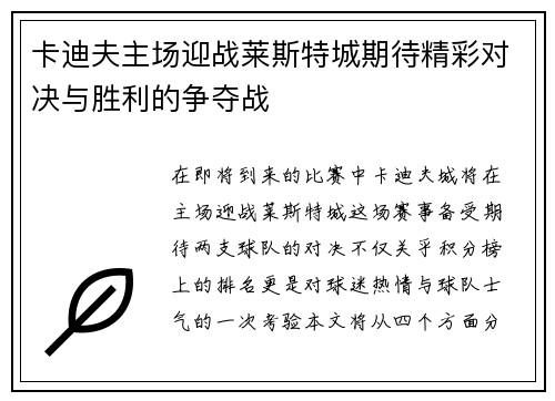 卡迪夫主场迎战莱斯特城期待精彩对决与胜利的争夺战