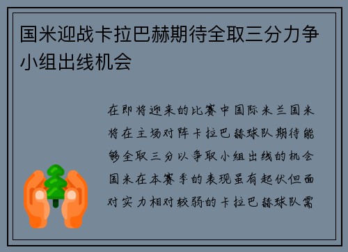 国米迎战卡拉巴赫期待全取三分力争小组出线机会