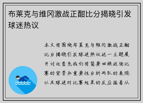 布莱克与维冈激战正酣比分揭晓引发球迷热议