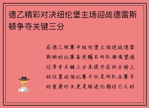 德乙精彩对决纽伦堡主场迎战德雷斯顿争夺关键三分