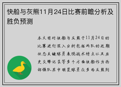 快船与灰熊11月24日比赛前瞻分析及胜负预测